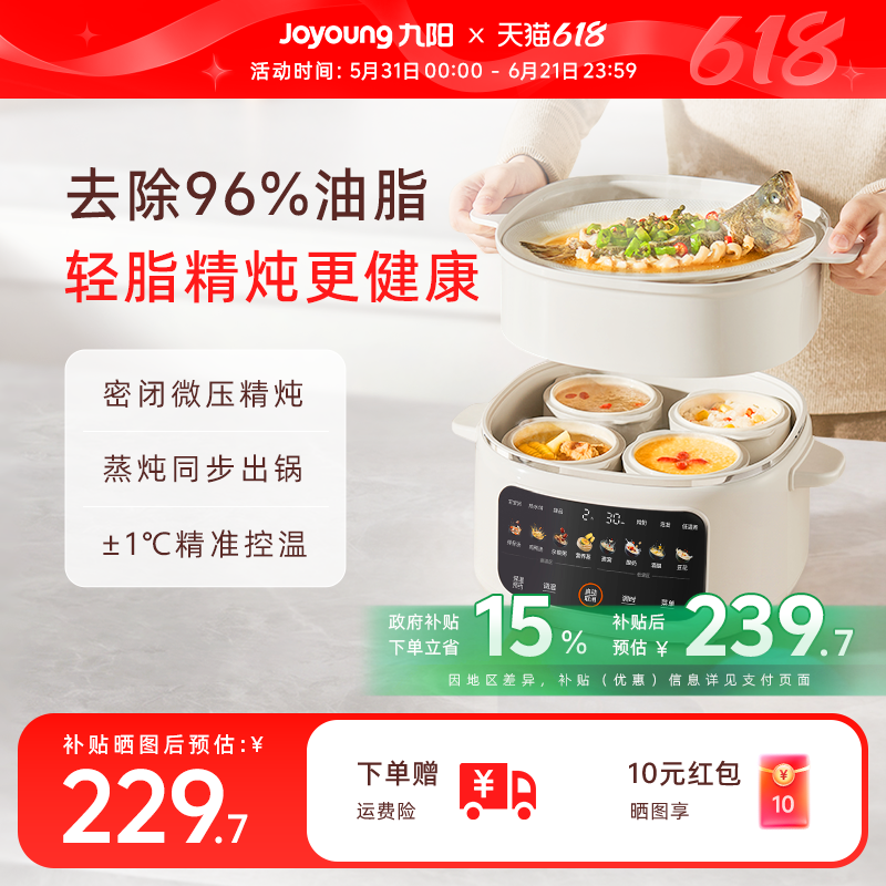 九阳电炖锅全自动炖盅隔水炖家用多功能微压煲汤辅食陶瓷蒸锅一体