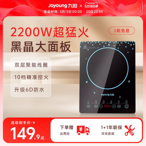 九阳电磁炉家用炒菜锅全套火锅专用大火力节能电池炉电磁灶小型 - 封面