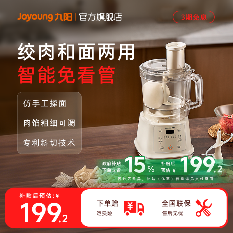 九阳绞肉机家用电动小型搅拌机料理机打馅碎菜和面机碎肉厨房电器