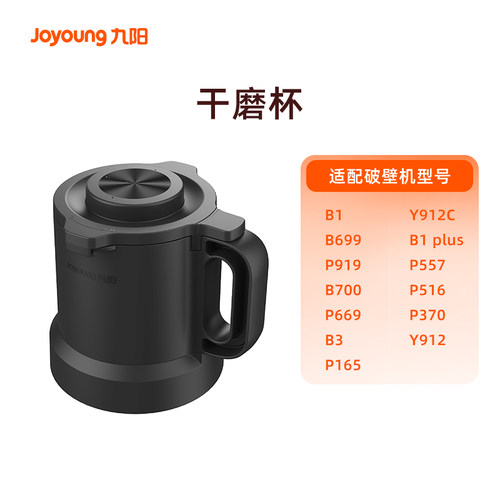 破壁机配件干磨杯多功能杯