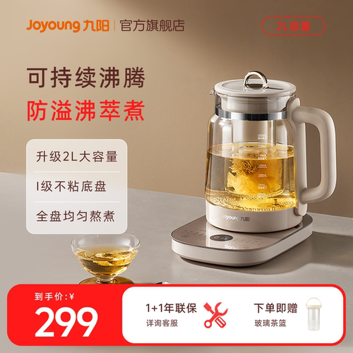 九阳养生壶2L大容量煮花茶