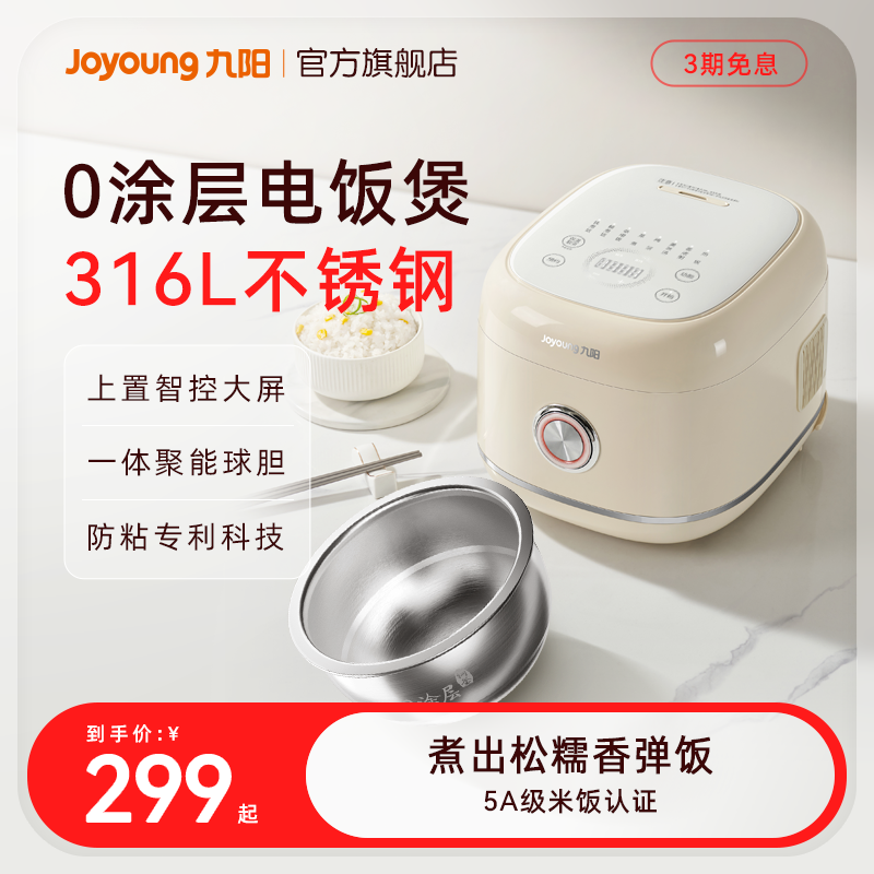 九阳0涂层316L不锈钢胆3L电饭煲