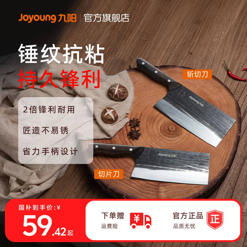 九阳菜刀刀具家用砍斩切片刀切菜切肉小厨师专用古法锻打刀套装炊