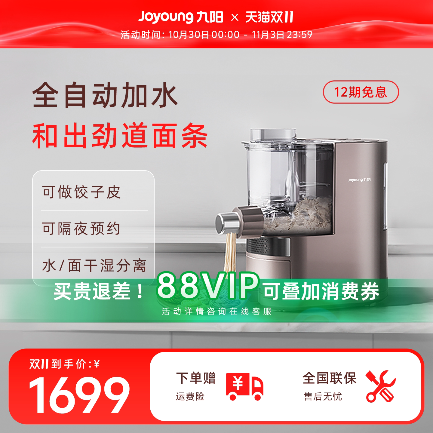 九阳面条机家用全自动制面压面电动多功能智能厨师机饺子皮一体机