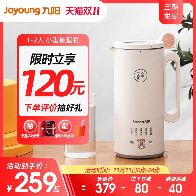 九阳破壁机家用加热全自动料理机新款小型迷你豆浆机正品L971