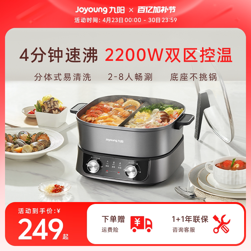 九阳秒涮鸳鸯电火锅家用多功能分体式电热火锅专用锅易清洗大容量