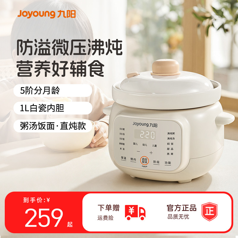 九阳微压米油辅食锅婴儿宝宝辅食饭煲电炖锅BB煲炖盅防溢沸炖母婴