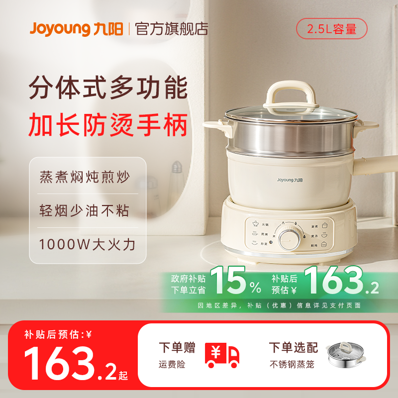 九阳电煮锅家用宿舍多功能小型分体式不粘锅一人食小煮锅泡面火锅