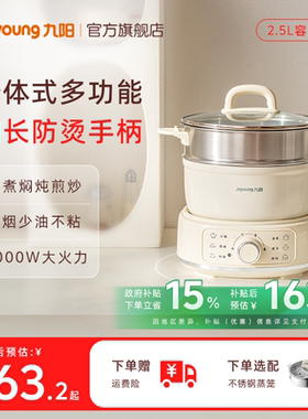 九阳电煮锅家用宿舍多功能小型分体式不粘锅一人食小煮锅泡面火锅