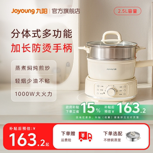 九阳电煮锅家用宿舍多功能小型分体式 不粘锅一人食小煮锅泡面火锅