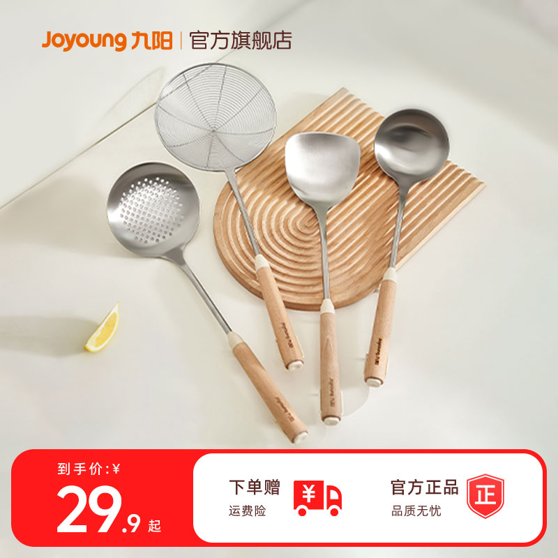 九阳食品级304不锈钢套铲锅铲汤勺漏勺线勺加长手柄防脱落弯折炊