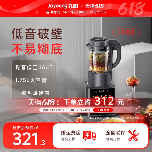 家用破壁机九阳多功能