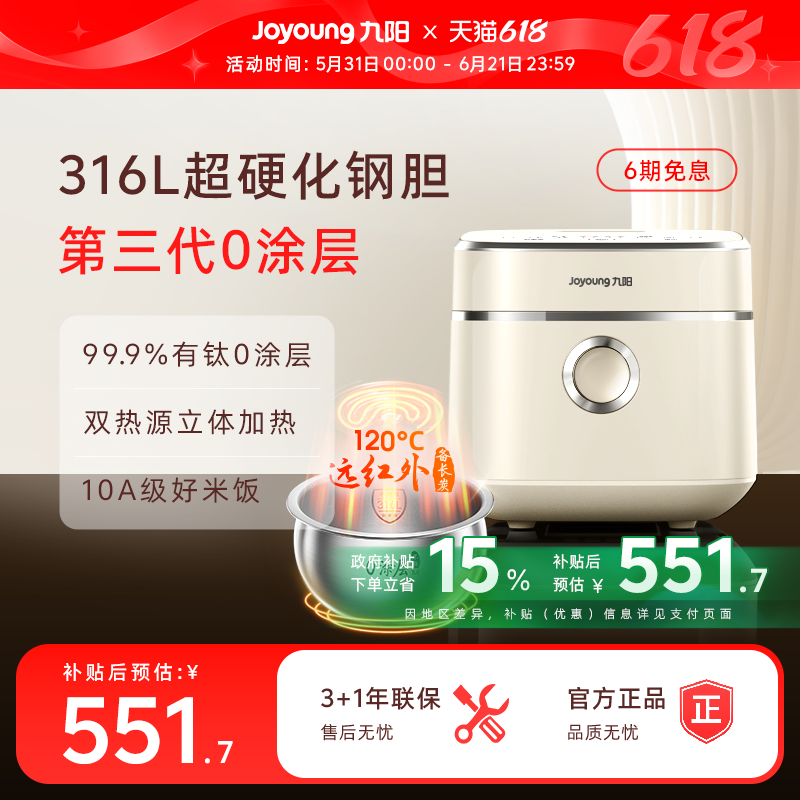 九阳0涂层不粘有钛IH电饭煲远红外316L不锈钢3升家用多功能电饭锅