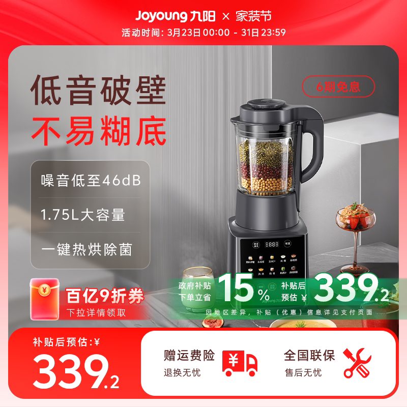 九阳破壁机家用多功能低音榨汁机搅拌料理机豆浆机旗舰正品Y912C