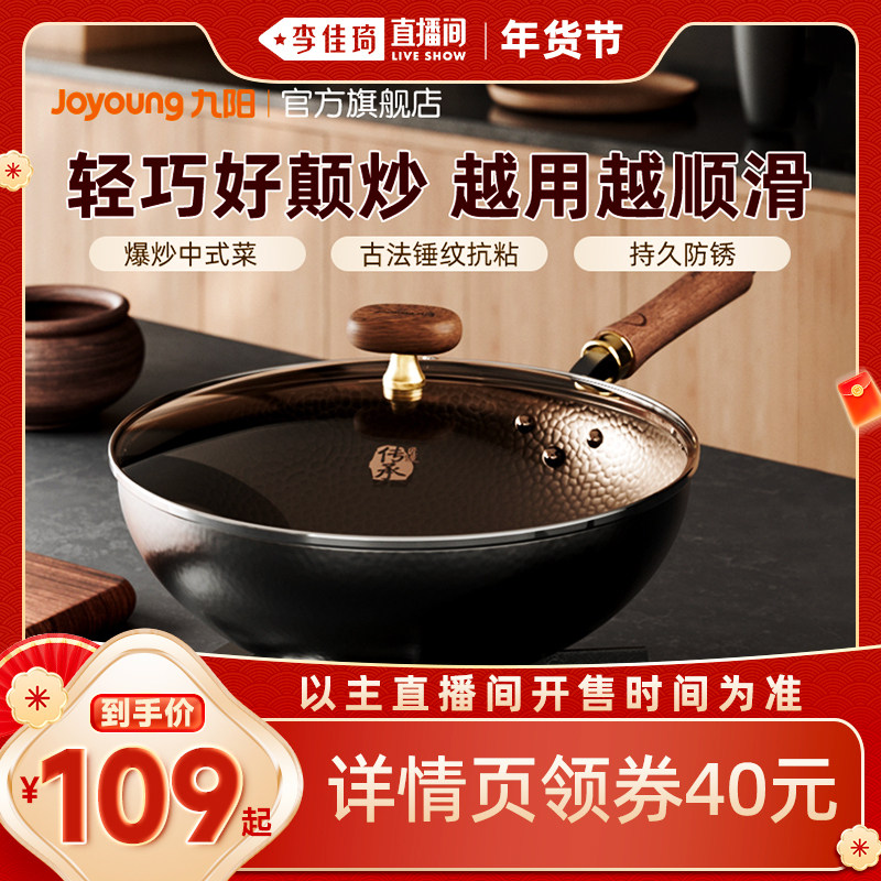 【李佳琦直播间嗨吃星期三】九阳铁锅炒锅家用炒菜锅无涂层官方炊