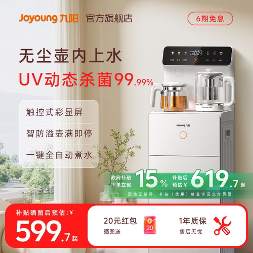 九阳壶内进水全自动家用茶吧机