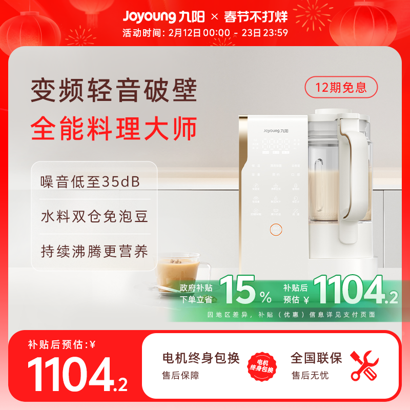 九阳变频轻音破壁机家用全自动豆浆机搅拌料理机官方旗舰新品B1U