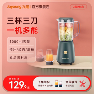 九阳料理机多功能家用豆浆小型
