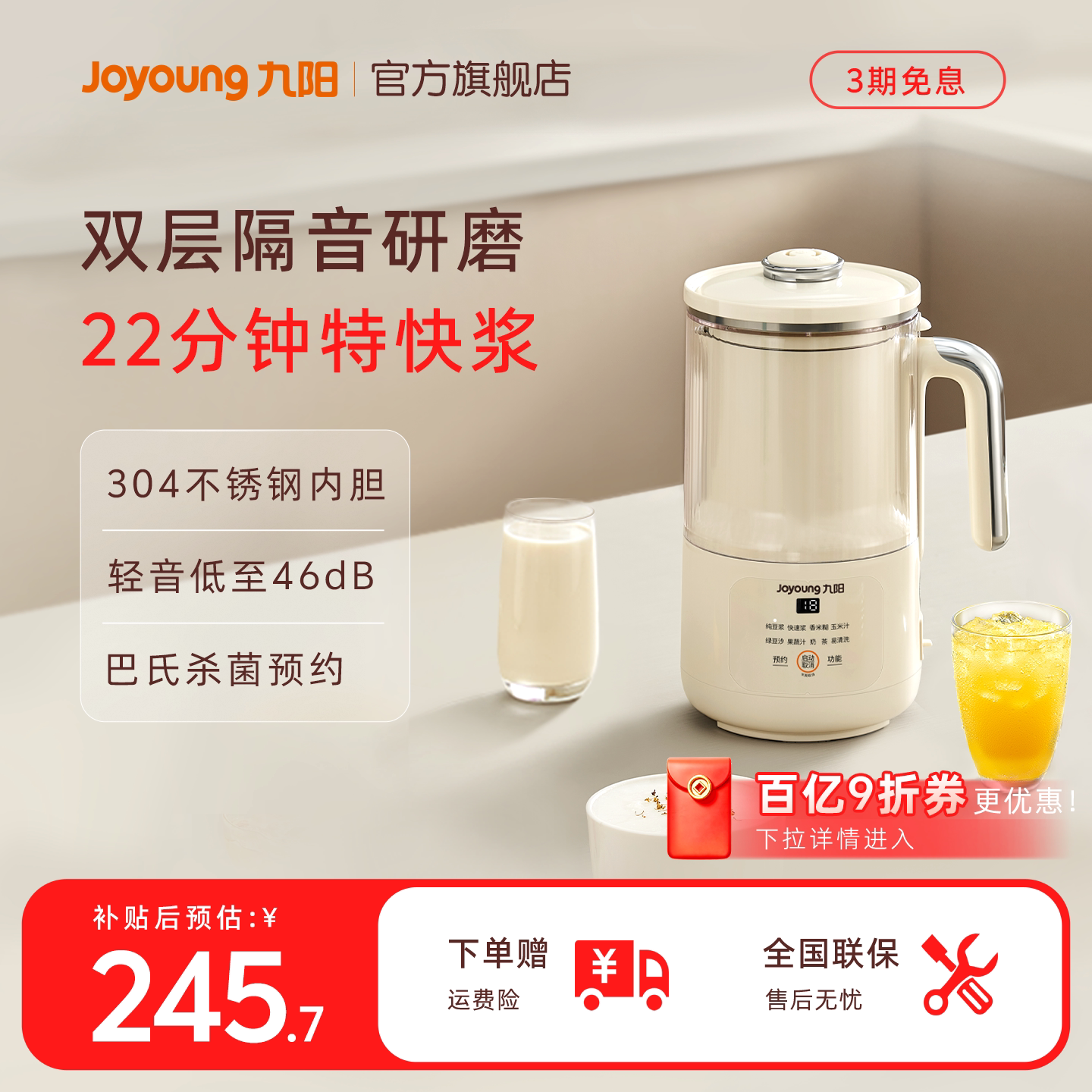 九阳豆浆机家用全自动破壁机小型隔音罩轻音迷你榨汁机新款料理机