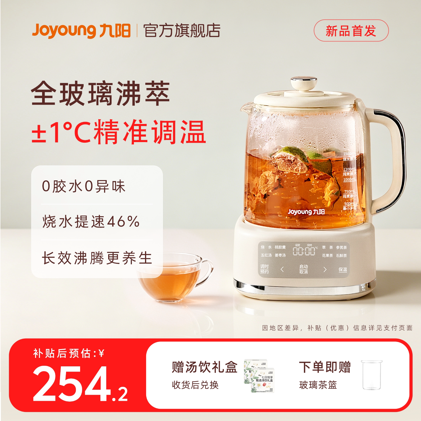 九阳全玻璃沸萃养生壶2026新款多功能保温花茶电热水壶煮茶器炖煮