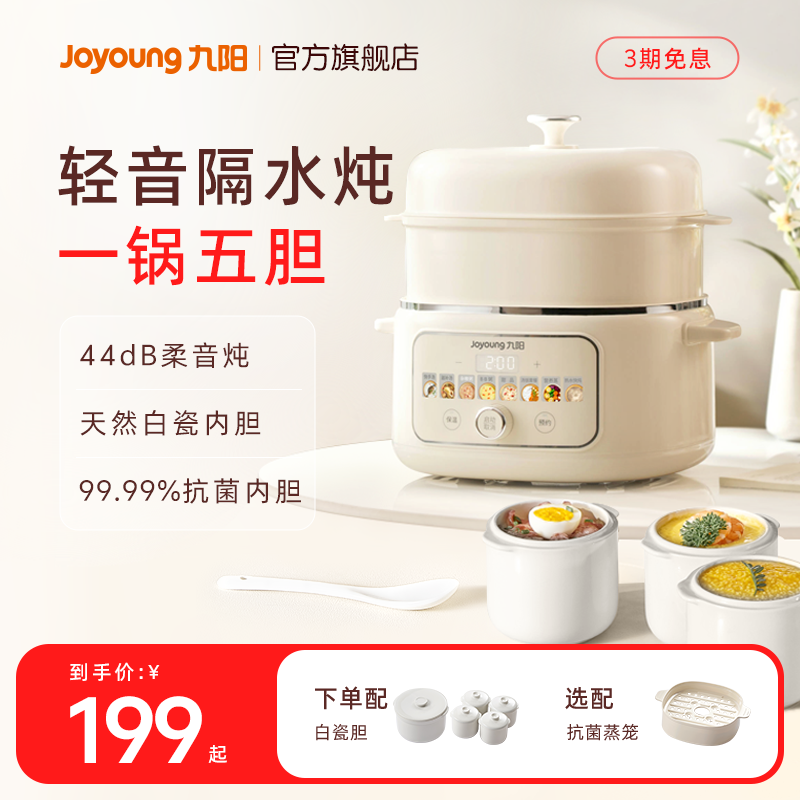 九阳炖盅隔水炖家用电炖锅全自动电蒸锅煮粥煲汤陶瓷炖盅烹饪机