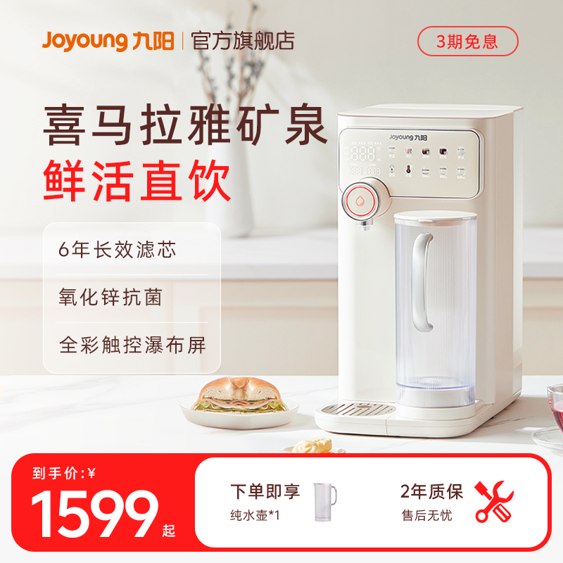 九阳台式净饮机RO净水器家用加热一体直饮过滤饮水机即热式矿泉机