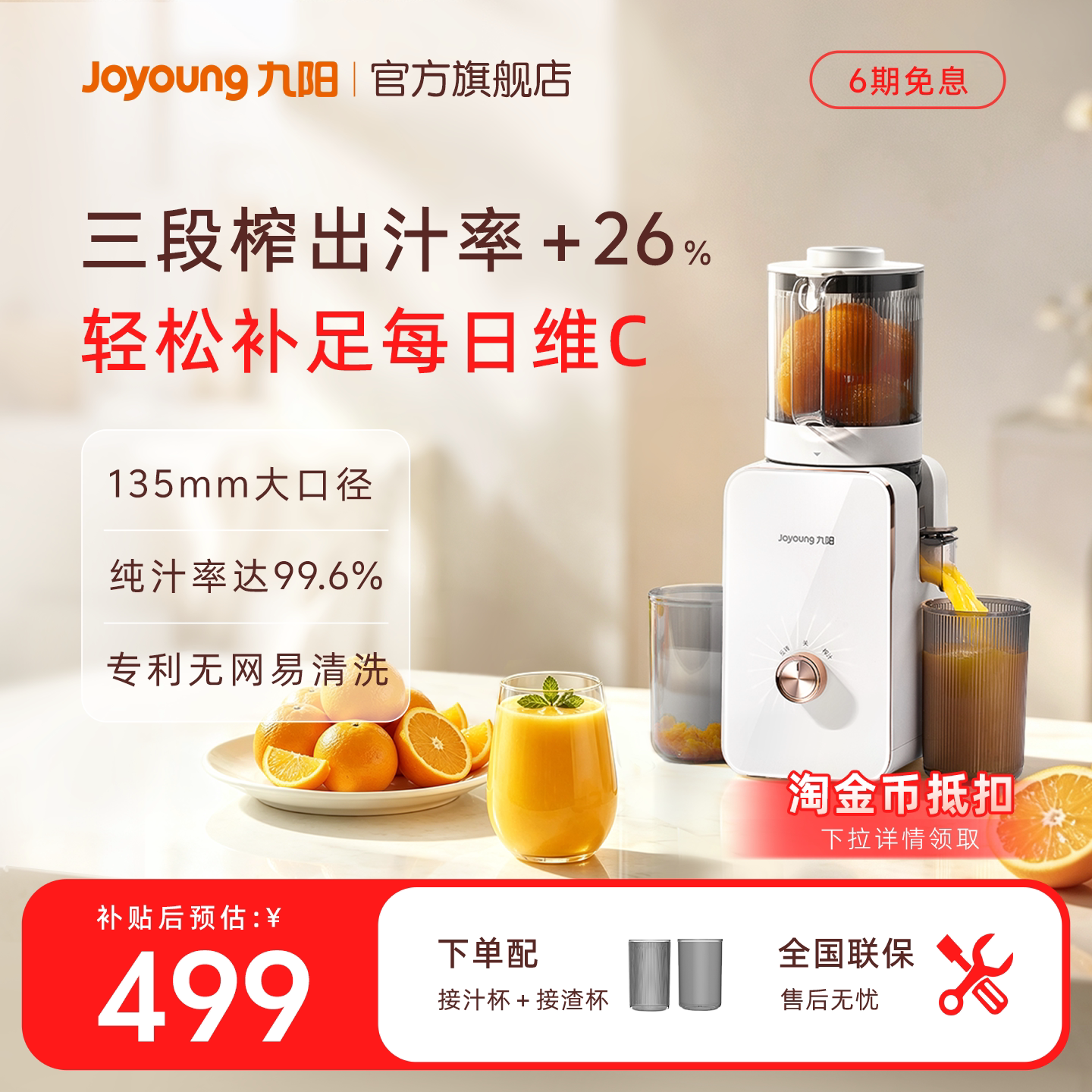 九阳全新三段榨高出汁原汁机图片