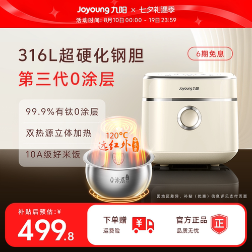 九阳IH远红外加热0涂层电饭煲