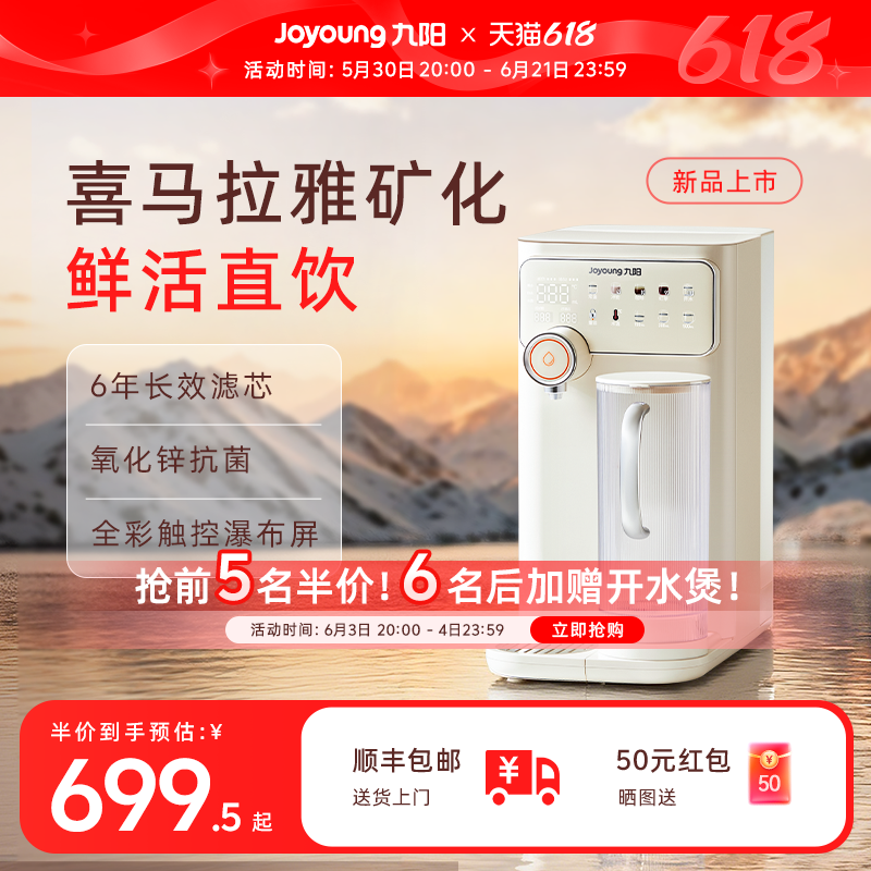 九阳台式净饮机RO净水器家用加热一体过滤即热饮水机矿化直饮办公
