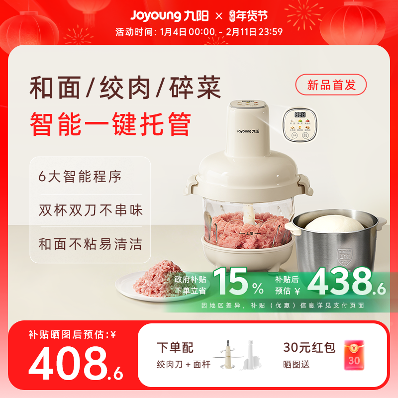 九阳绞肉机和面机智能家用多功能绞馅搅拌料理机大容量新款LA589