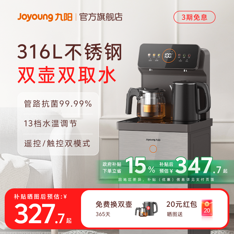 九阳316L内胆家用健康茶吧机