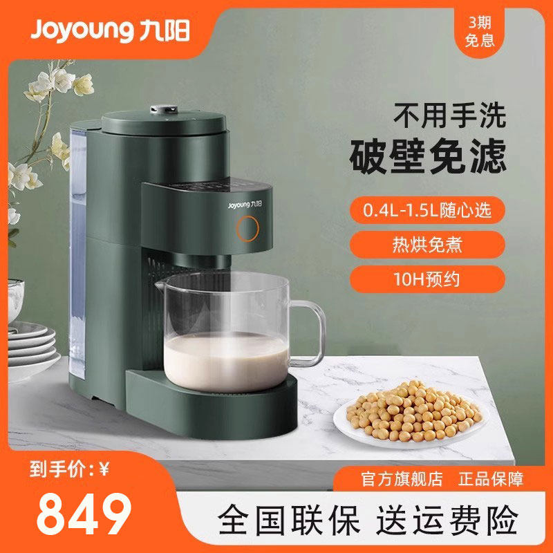 九阳不用手洗破壁豆浆机免煮家用多功能全自动免过滤官方K2350