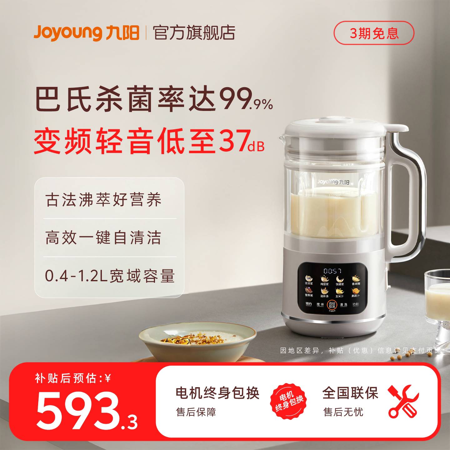 九阳豆浆机变频轻音免滤破壁机大容量小型家用官方旗舰搅拌料理机