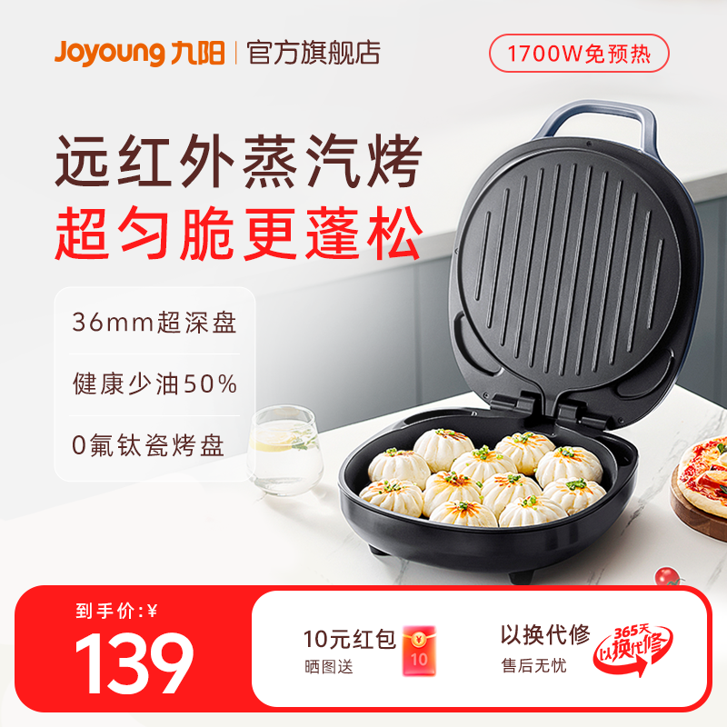 九阳电饼铛家用双面加热加深加大一体煎饼烙饼锅不粘电煎锅蛋卷机