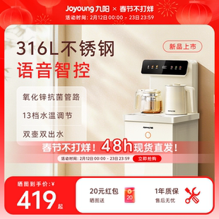 九阳茶吧机全自动智能语音办公室家用新款多功能立式饮水机一体机