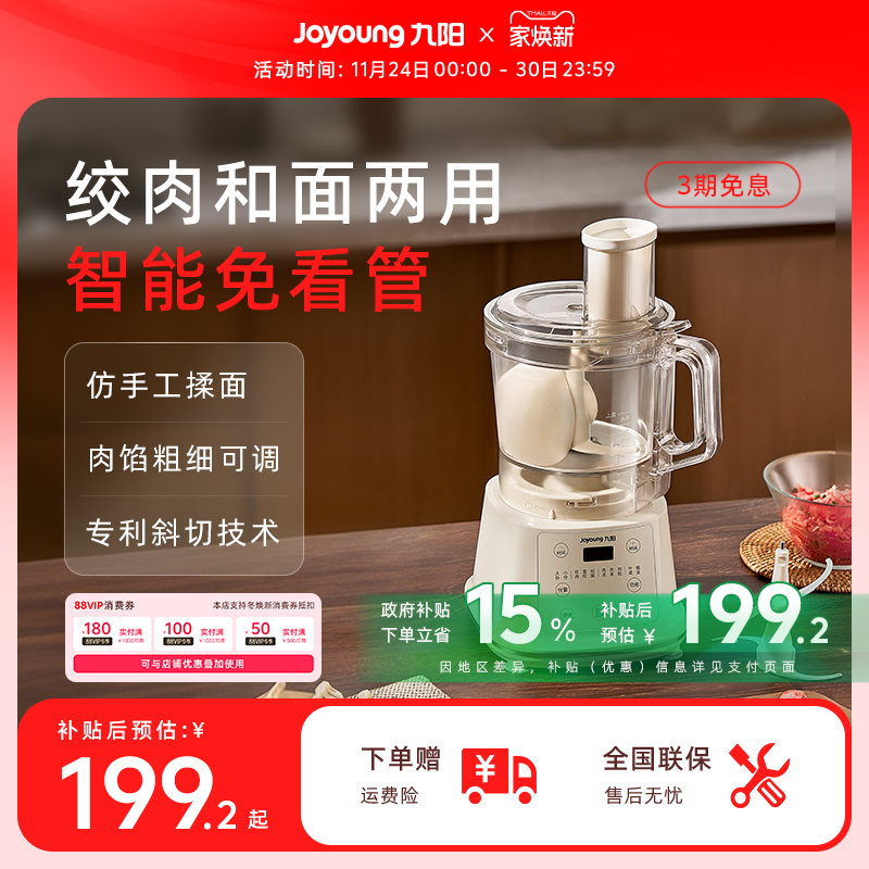 九阳家用电动绞肉和面机小型