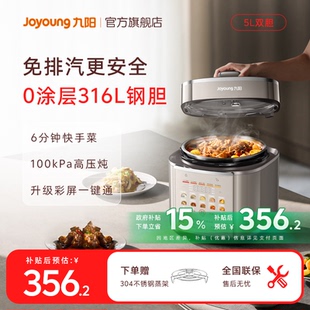 九阳电压力锅5升双胆大容量0涂层家用高压炖锅免排汽全自动多功能