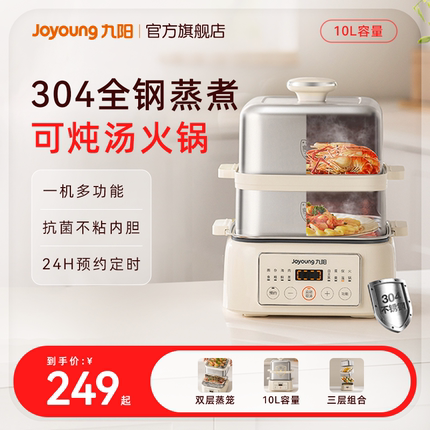 九阳电蒸锅多功能家用三层炖蒸煮定时蒸笼不锈钢早餐官方正品新款