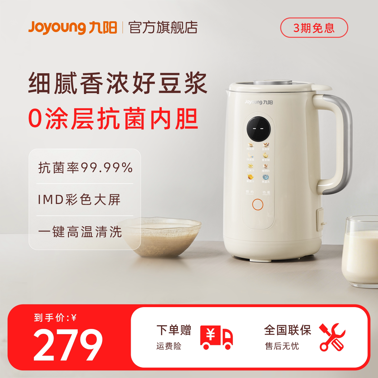 九阳豆浆机家用全自动多功能大容量破壁机抗菌内胆搅拌料理机正品