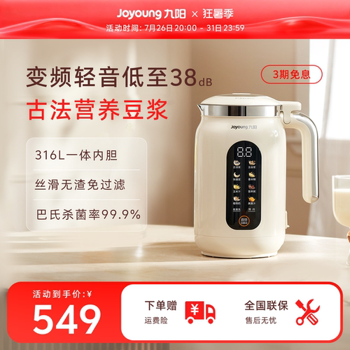 九阳变频破壁古法豆浆机