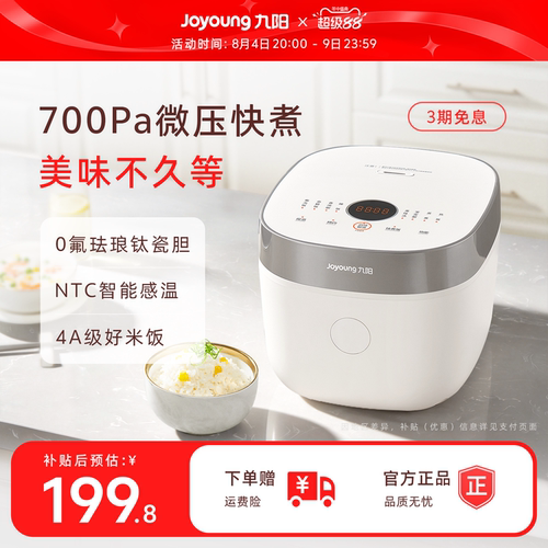 九阳0氟珐琅瓷釜微压电饭煲4L