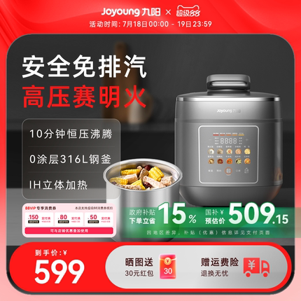 九阳电压力锅家用双胆高压锅5升多功能饭煲全自动智能6人新烹饪机