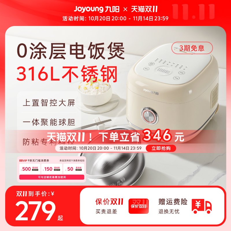 九阳0涂层电饭煲家用多功能电饭锅智能316L不锈钢无涂层内胆30N1