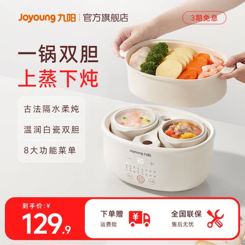 九阳电炖锅燕窝炖盅隔水炖家用煮粥锅婴儿辅食煲汤锅小容量