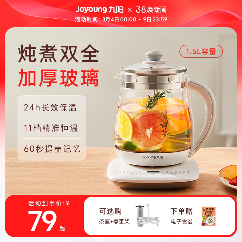 九阳养生壶办公室小型全自动加厚玻璃保温家用多功能煮茶器烧水壶