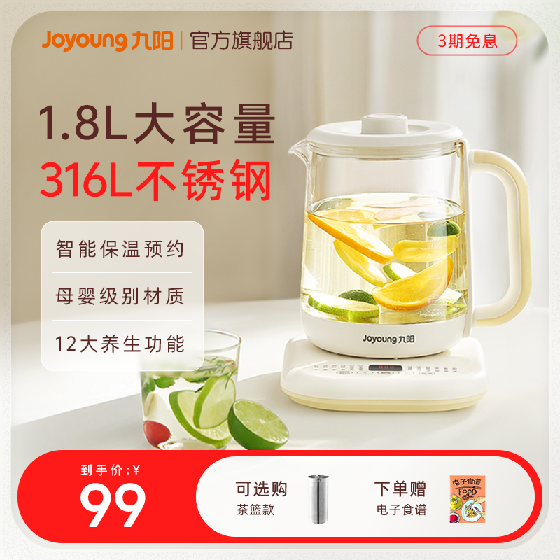 九阳养生壶炖煮一体煮茶器2025新款家用多功能养生花茶电热烧水壶