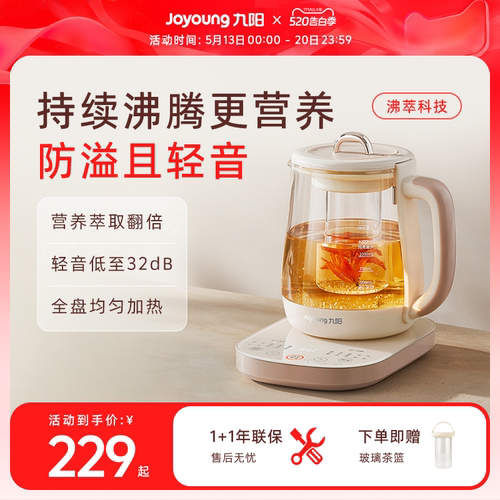 九阳养生壶沸萃技术【营养翻倍】