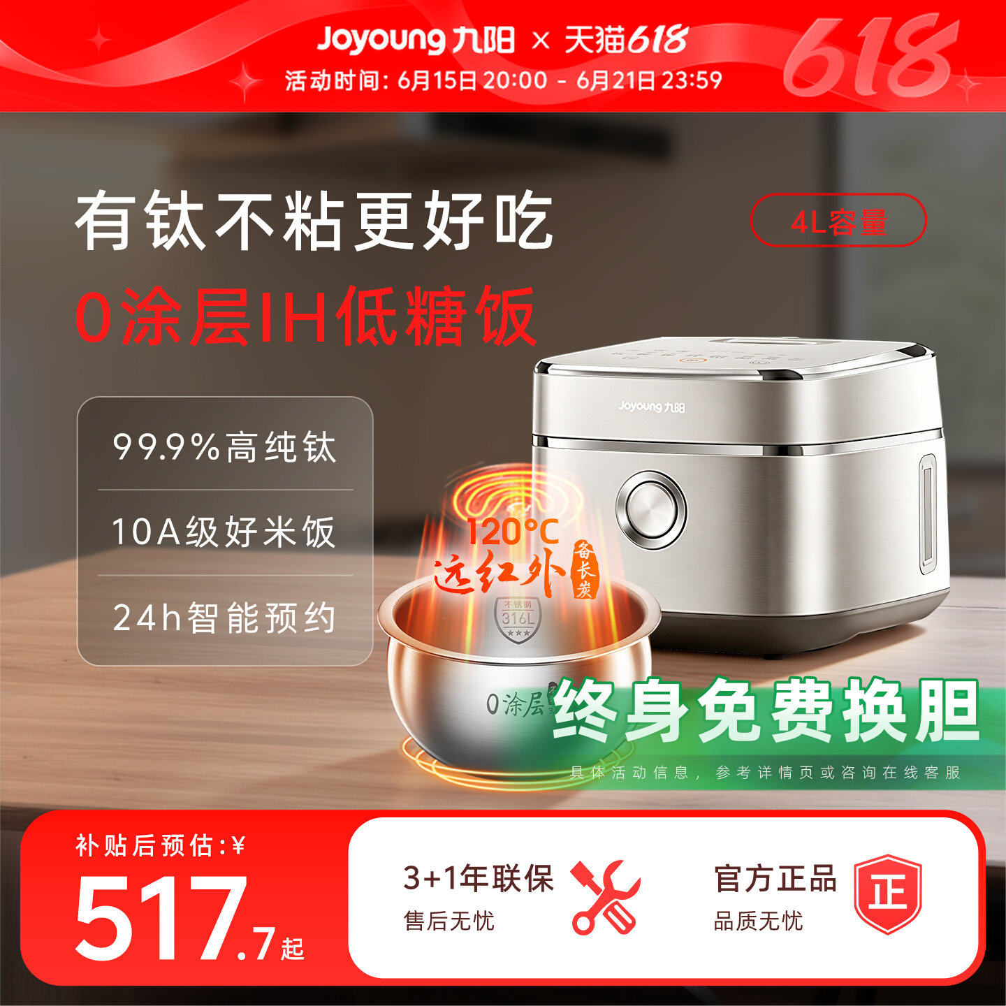 九阳有钛不粘0涂层316L低糖电饭煲4升远红外加热家用大容量电饭锅