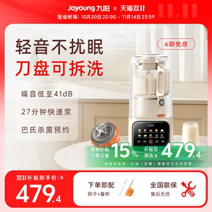 九阳破壁机可拆洗家用全自动豆浆机辅食轻音搅拌料理机榨汁机新款