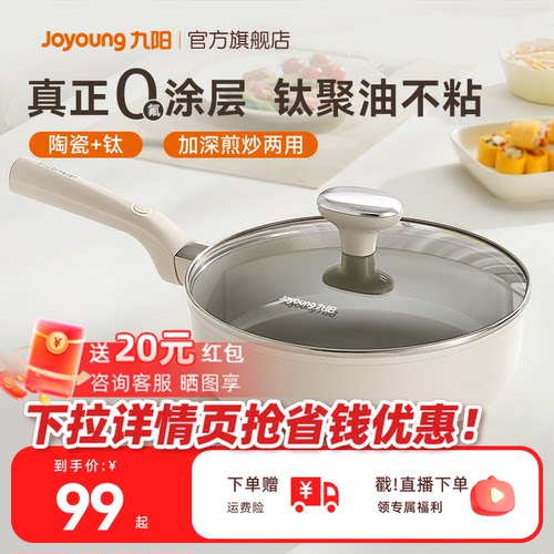 九阳平底锅钛陶瓷不粘深煎锅家用